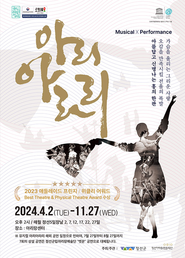 Musical Performance 아리 아라리 포스터