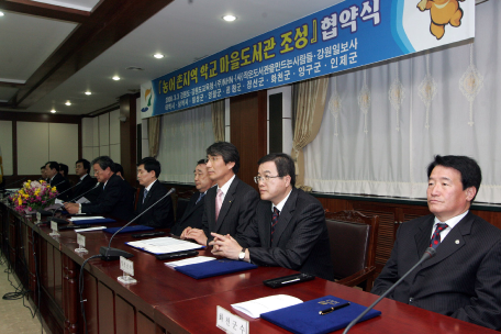 농어촌지역학교 마을도서관 조성 협약식 