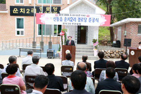 운치 2리 경로당 준공식