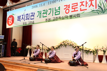 고한종합복지회관 개관 기념 경로잔치 개최