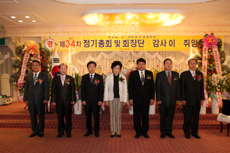 제34차 정기총회 및 회장단 이·취임식