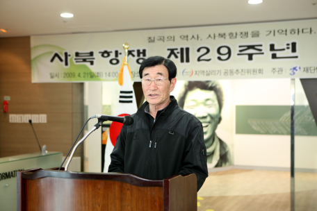 사북항쟁 29주년 기념식