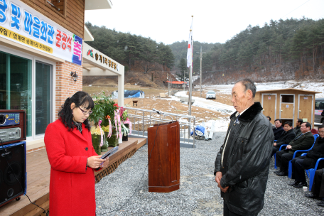 임계면 송계 1리 경로당 준공식