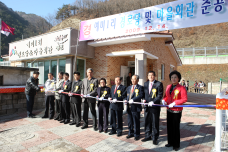 신동읍 예미1리 경로당 준공식