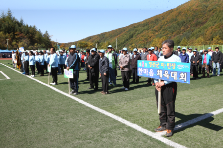 제5회 정선군 이·반장 한마음 체육대회 개최