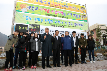 2013 대학수학능력시험 수험생 격려