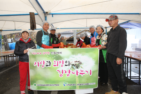 사랑과 희망의 김장나누기 행사