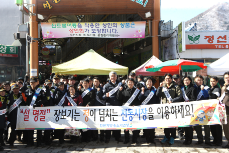 정선군 설맞이 전통시장 이용 캠페인 행사 개최