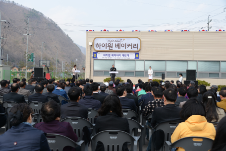 하이원 베이커리 공장 개장식 개최