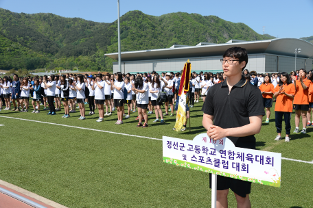 제10회 정선군 고등학교 연합체육대회 개최