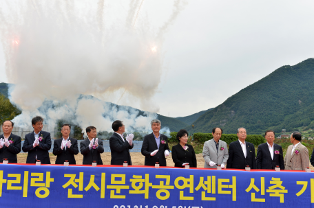 정선아리랑 문화공연센터 기공식