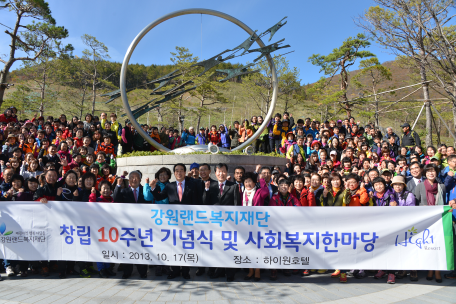 강원랜드 복지재단 창립10주년 기념식 및 사회복지 한마당 개최