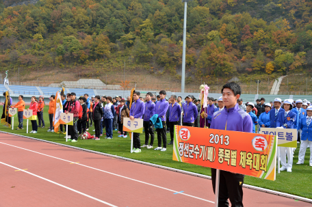 2013 정선군수기 종목별 체육대회 개최