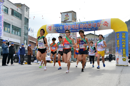 제22회 강원역전마라톤대회