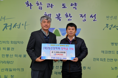 우성C&M 정선장학회 장학금 기탁