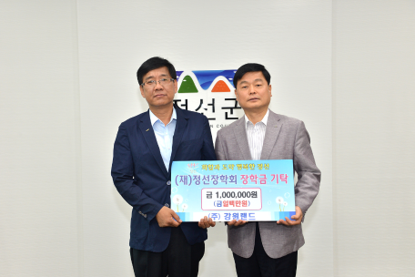 강원랜드 (재)정선장학회 장학금 기탁