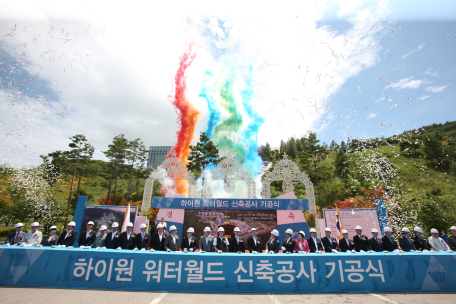 하이원 워터월드 신축공사 기공식