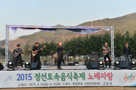 2015 정선토속음식축제 개막식