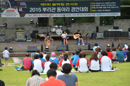 제5회 블랙힐콘서트 2015뿌리관 동아리 경연대회