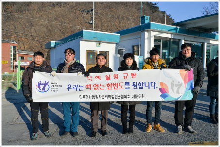 민주평통 정선군협의회 '북핵 실험 규탄 릴레이'