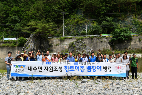 내수면 자원조성 향토어종 방류