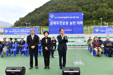 제18회 강원도행정동우회 문화도민운동 실천 대회 및 생활체육대회