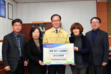 한국여성농업인정선군연합회 희망 2017 나눔캠페인 성금 기탁