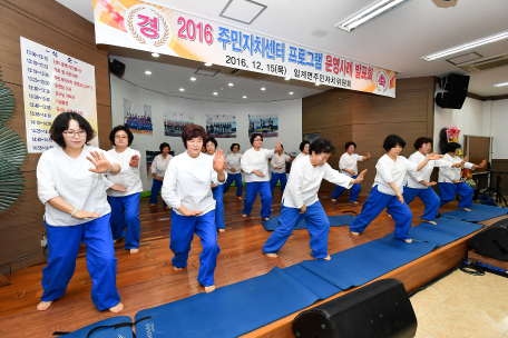 임계면 주민자치센터 사례발표회