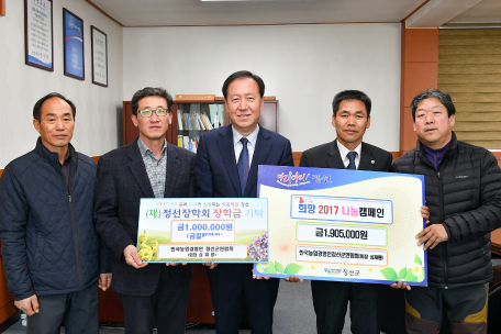 한국농업경영인 정선군연합회 장학금 및 희망 2017 나눔캠페인 성금 기탁