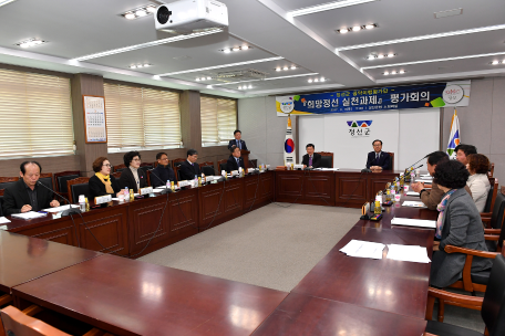 정선군 공약이행평가단 '희망정선 실천과제' 평가회의