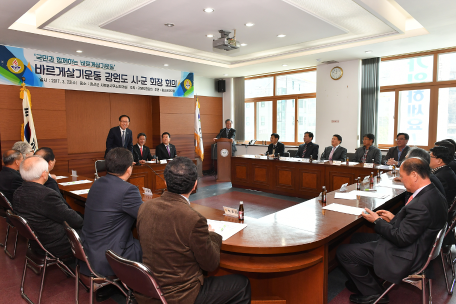 바르게살기운동 강원도 시·군 회장 회의