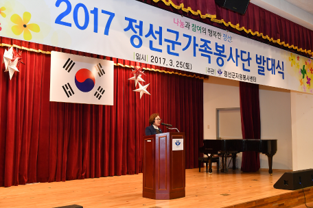 2017 정선군가족봉사단 발대식