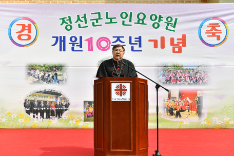 정선군노인요양원 개원 10주년 기념식