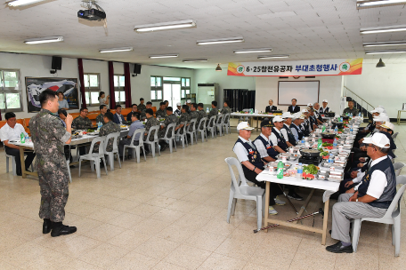 6.25 참전유공자 부대초청행사