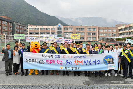 정선중·고 학교폭력예방 캠페인