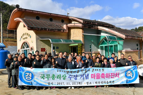 행복마을만들기 콘테스트 국무총리상 수상 기념 현판식