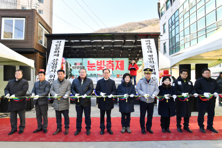 제24회 사북석탄문화제 눈빛축제 개막식