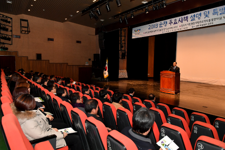 2018 군정 주요시책 설명 및 특별강연