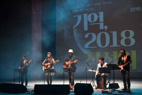 '기억, 2018 정선의 밤' 콘서트