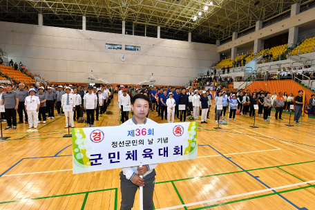 제36회 정선군민의 날 기념 군민체육대회 개회식