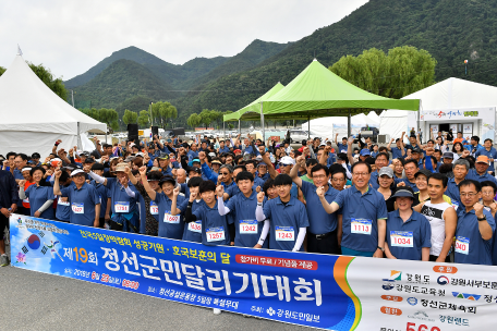 제19회 정선군민 달리기 대회