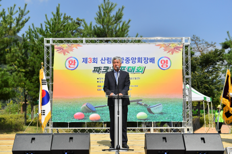 제3회 산림조합중앙회장배 파크골프대회