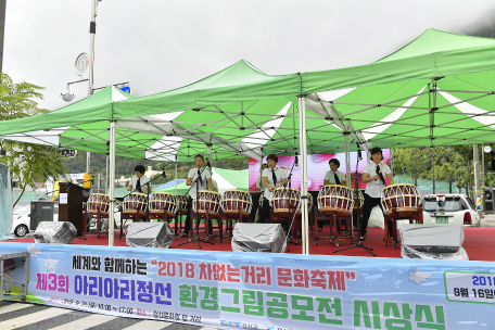 2018 차 없는 거리 문화축제