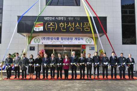 한성식품 정선공장 개업식