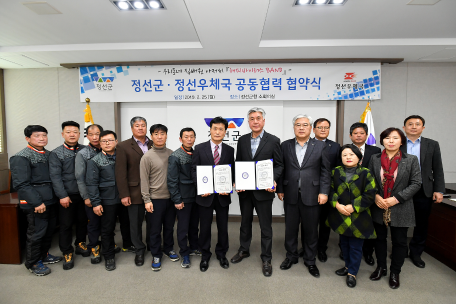 정선군·정선우체국 공동협력 협약식