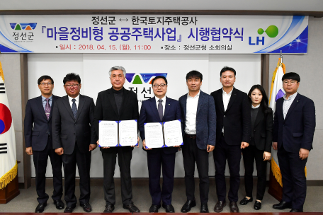 정선군-한국토지주택공사 '마을정비 공공주택사업' 시행협약식