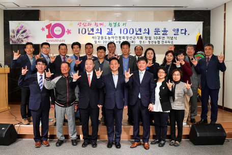 강원도농아인협회정선군지회 창립 10주년 기념식