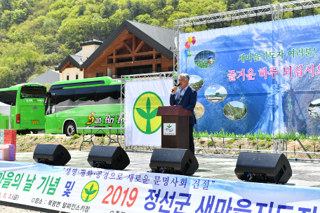 정선군 새마을지도자 한마음대회