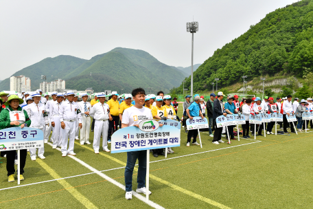 제1회 강원도장애인게이트볼 연맹 회장배 전국장애인 게이트볼대회