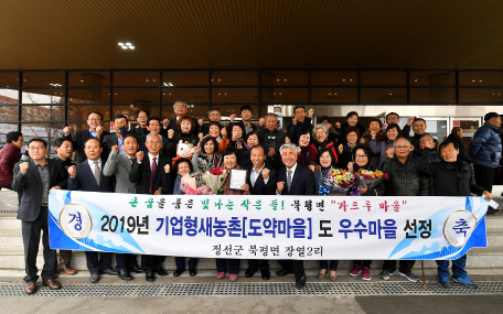 강원도 농어업대상 및 기업형 새농촌 우수마을 시상식